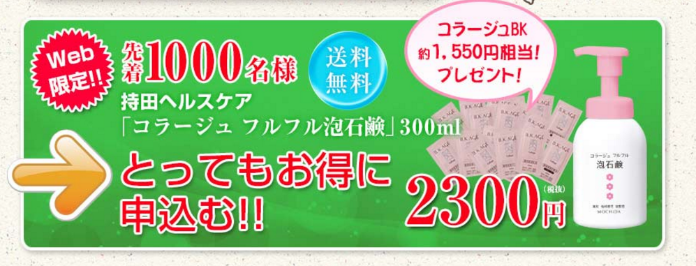 コラージュフルフル泡石鹸のお得な購入方法