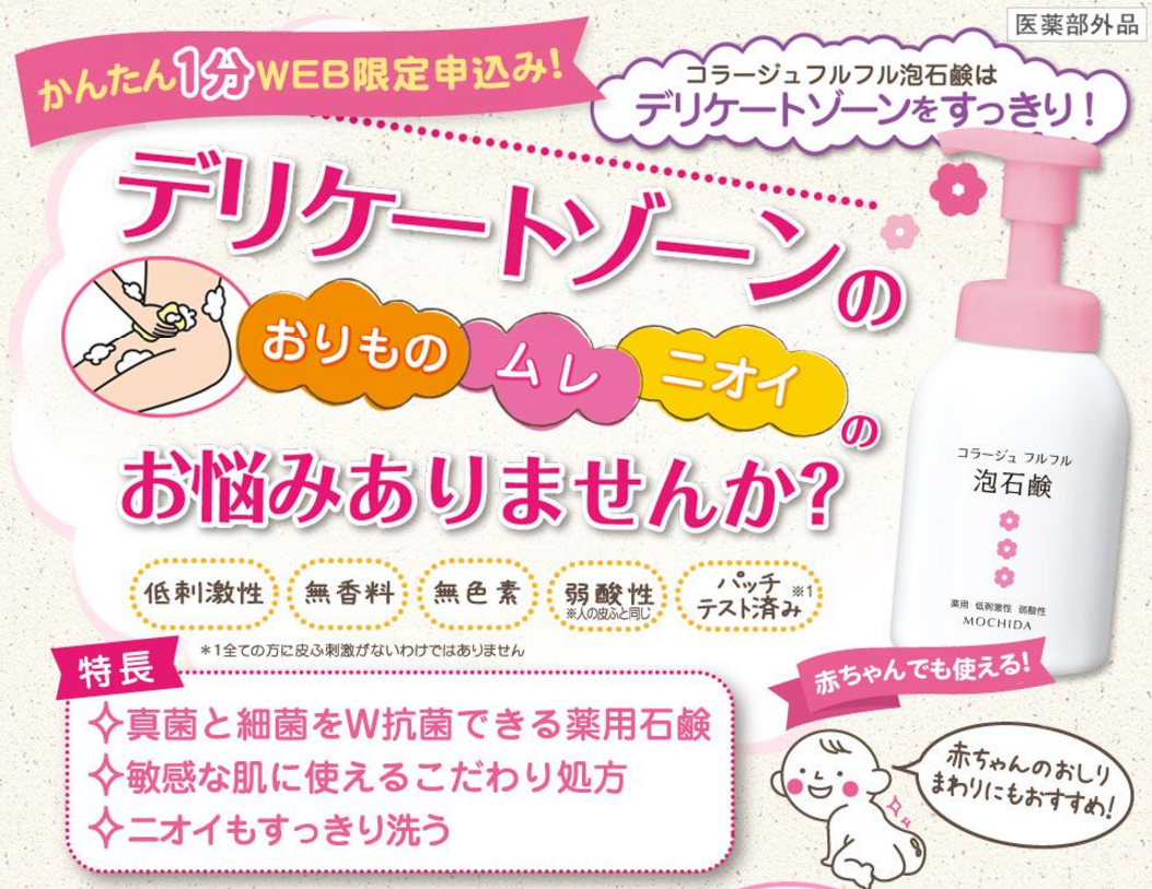 コラージュフルフル泡石鹸